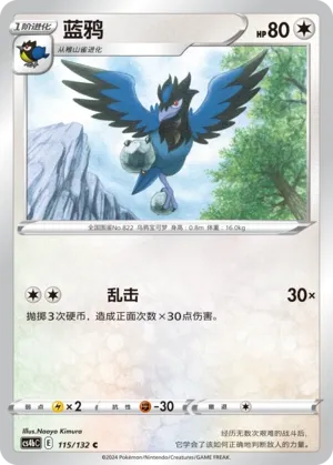 Corvisquire (Nine Colors Gathering (Origin) 115/132)