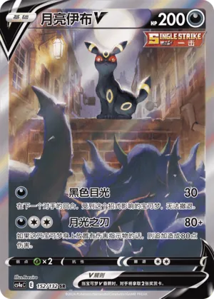 Umbreon V (Nine Colors Gathering (Friend) 152/132)