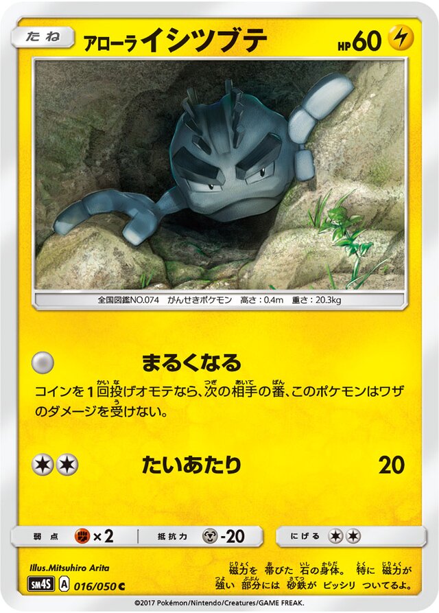 016/050 Alolan Geodudeアローライシツブテ C