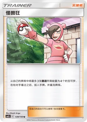 Poké Maniac (Shining Synergy (Summon) 139/150)