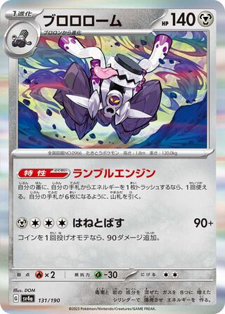 Revavroom (Shiny Treasure ex 131/190)