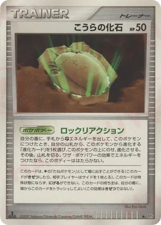 Dome Fossil (Moonlit Pursuit & Dawn Dash No. 132)