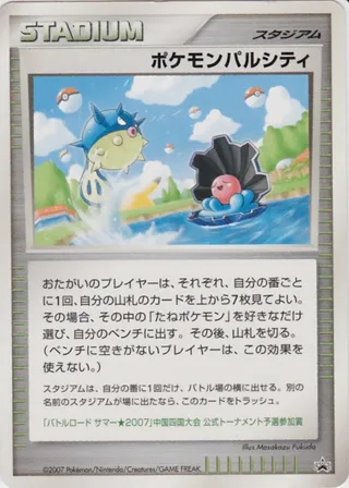 Pokémon Pal City (Miscellaneous Promos No. 260)