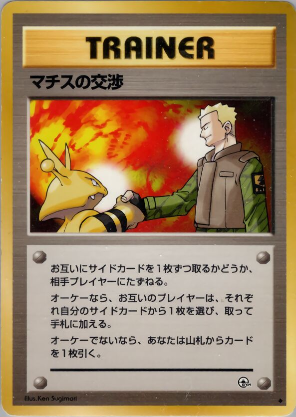 Lt. Surge's Treatyマチスの交渉 Leaders' Stadiumリーダーズスタジアム