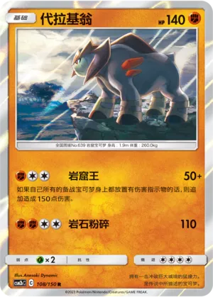 Terrakion (Shining Synergy (Supreme) 108/150)