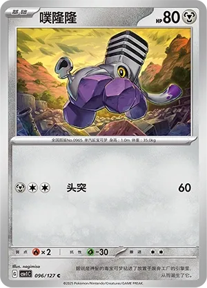 Varoom (Eternal Birth 096/127)