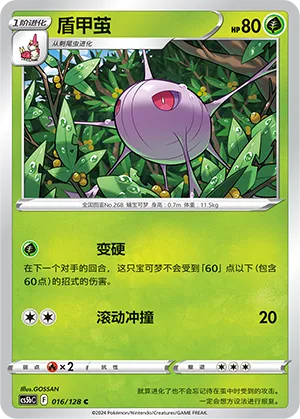 Cascoon (Brave Stars (Brave) 016/128)