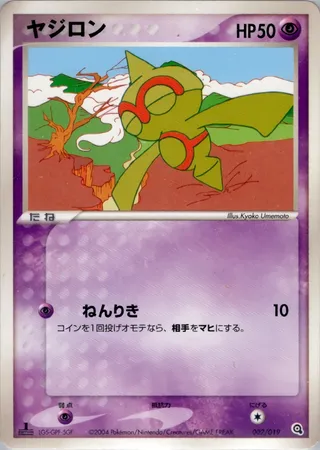 Baltoy (Metagross Constructed Starter Deck 002/019)