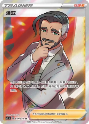 Rose (Brilliant Counterattack 071/059)