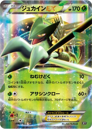 Sceptile-EX (The Best of XY 006/171)