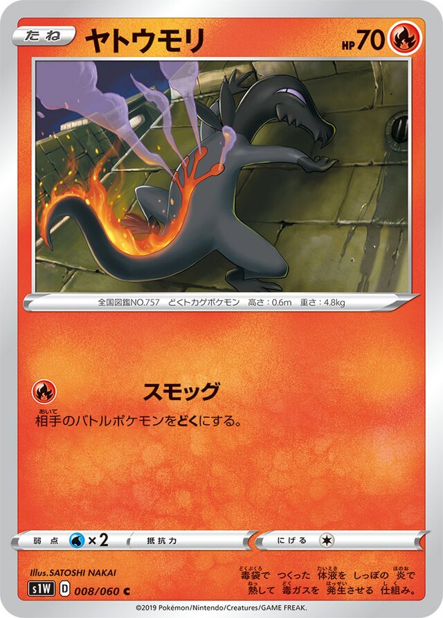 Salanditヤトウモリ 8 Swordソード 008/060 C