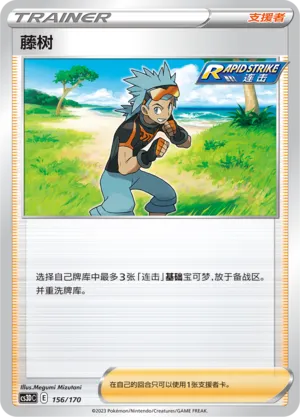 Brawly (Primordial Arts V Starter Deck 156/170)