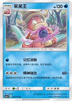 Slowking (Storming Emergence (Abundant) 011/151)