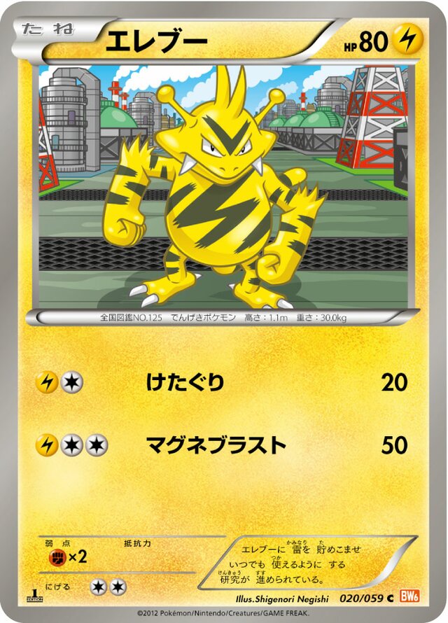 020/059 Electabuzzエレブー C