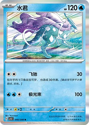 Suicune (Terastal Gathering 040/208)