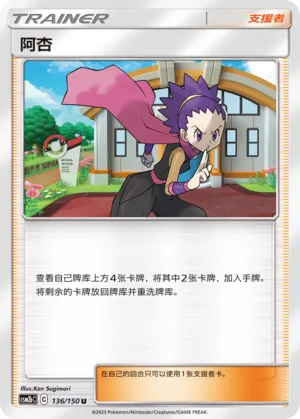 Janine (Shining Synergy (Supreme) 136/150)