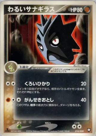 Dark Pupitar (Black Deck Kit 010/020)