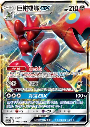 Scizor-GX (Storming Emergence (Radiant) 070/151)