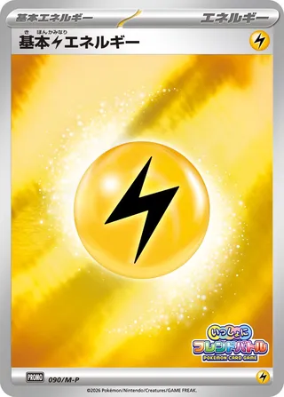 Basic Lightning Energy (Mega Evolution Promos 090/M-P)