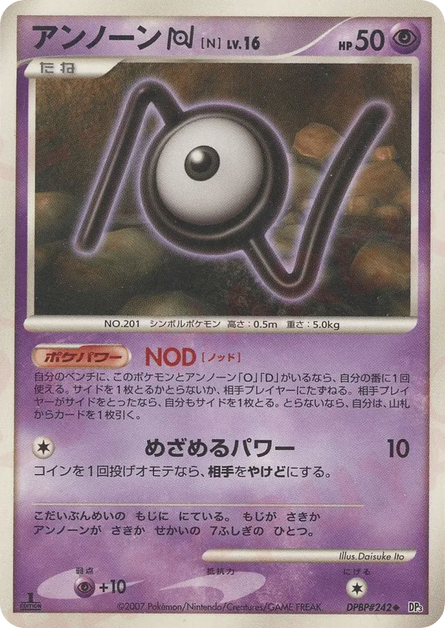 — Unown Nアンノーン N Uncommon