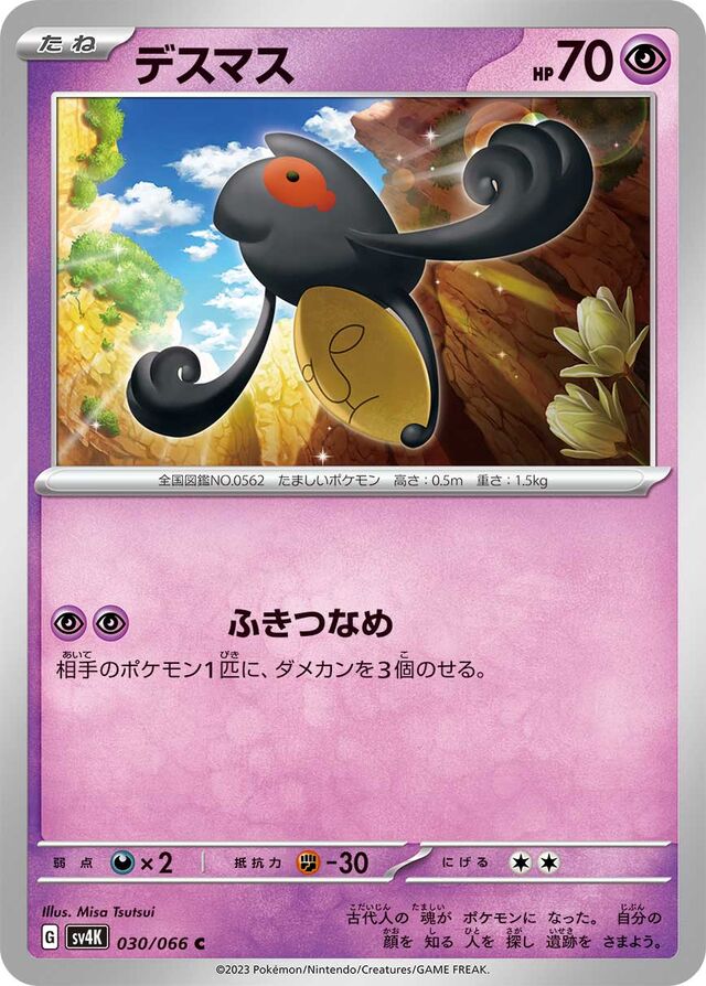 Yamaskデスマス 9 Ancient Roar古代の咆哮 030/066 C