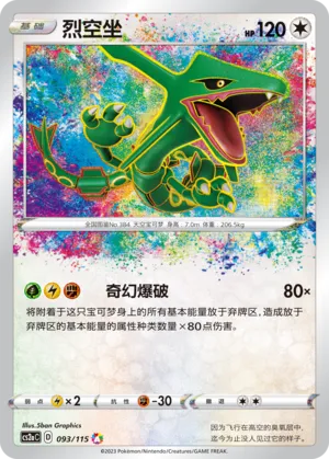 Rayquaza (Vivid Portrayals (Obsidian) 093/115)