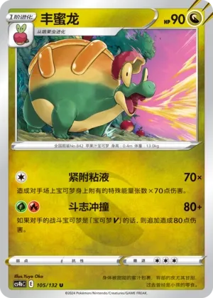 Appletun (Nine Colors Gathering (Origin) 105/132)