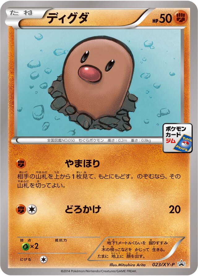 Diglettディグダ XY-P Promotional cards 023/XY-P