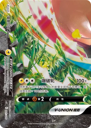 Morpeko V-UNION (Four-Party Connection Gift Box 007/020)