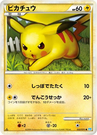 Pikachu (SoulSilver Collection 032/070)