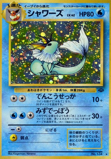 Vaporeonシャワーズ Pokémon Jungle ポケモンジャングル