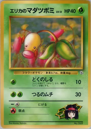 Erika's Bellsprout (Miscellaneous Decks No. 004)