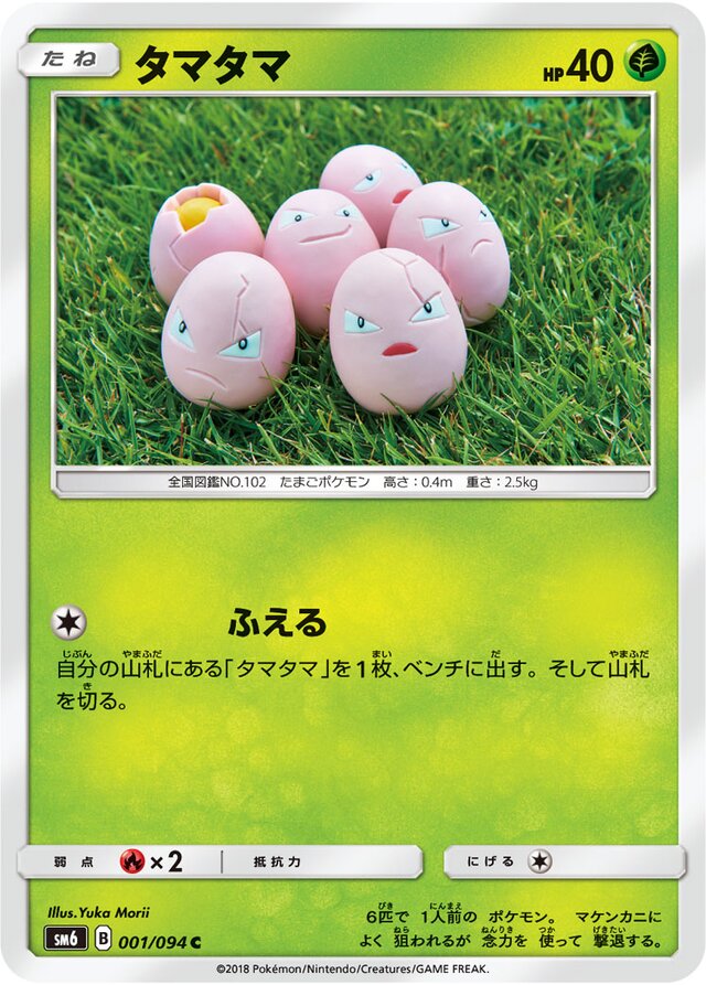 001/094 Exeggcuteタマタマ C