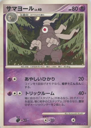 Dusclops (Giratina vs Dialga Deck Kit (Giratina) 005/014)