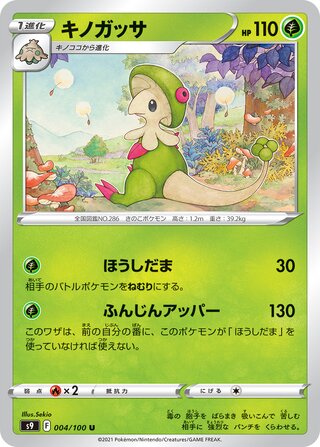 Arceus VSTAR UR 125/100 S9 Star Birth - Pokemon Card Japanese