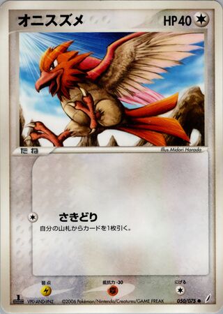 Spearow (Miracle Crystal 050/075)