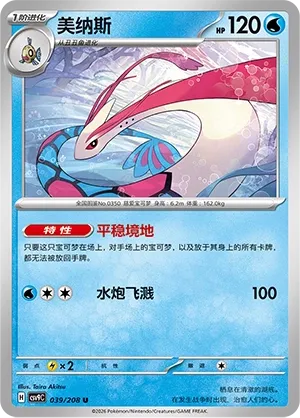 Milotic (Stellar Crystal 039/208)