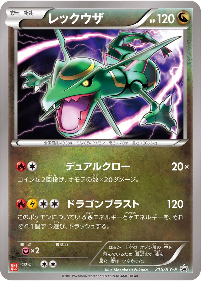 Rayquazaレックウザ XY-P Promotional cards 215/XY-P