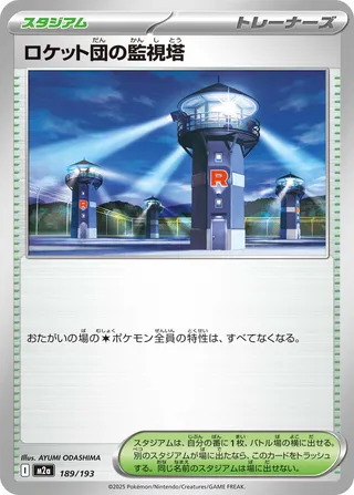 Team Rocket's Watchtower (MEGA Dream ex 189/193)