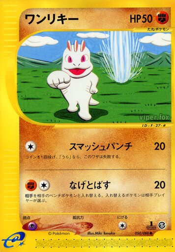 050/088 Machopワンリキー Common