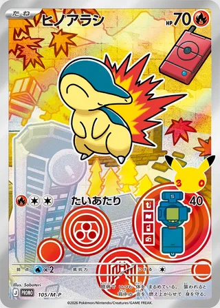 Cyndaquil (Mega Evolution Promos 105/M-P)