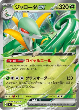 Serperior ex (Start Deck 100 Battle Collection 042/742)
