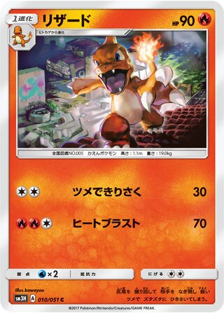 Charmeleon (To Have Seen the Battle Rainbow 010/051)