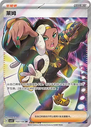 Ryme (Fearless Terastal 153/130)