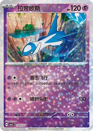 Latios (Gem Pack Vol. 5 1303/07)
