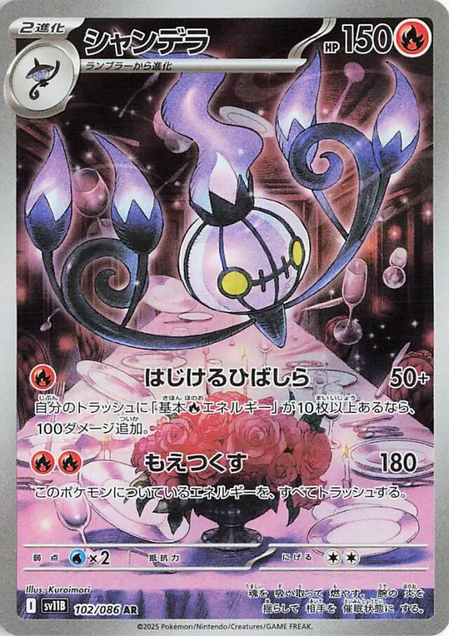 Chandelureシャンデラ 9 Black Boltブラックボルト 102/086 AR