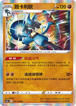 Lucario (Brave Stars (Brave) 073/128)