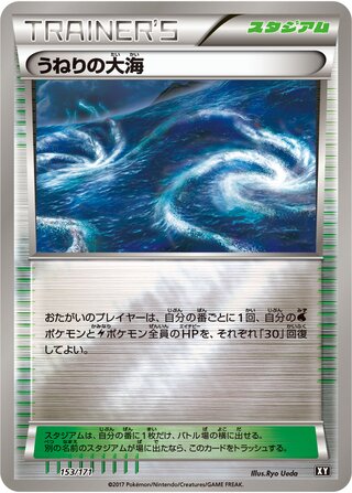 Rough Seas (The Best of XY 153/171)