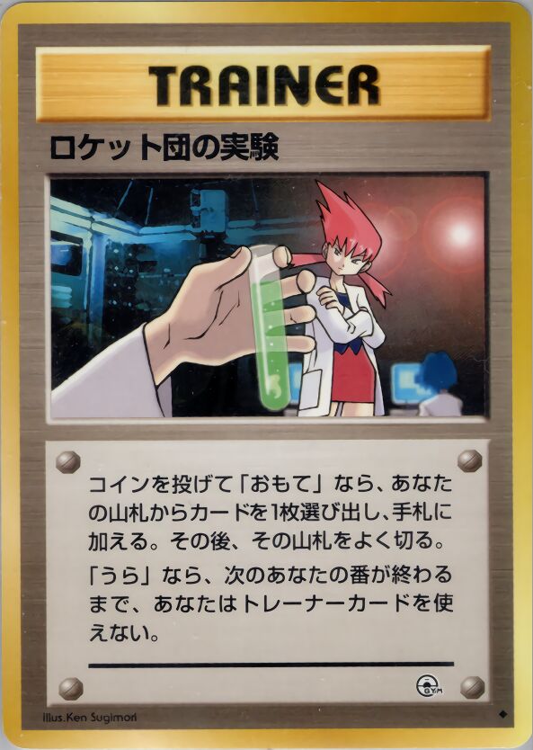 Rocket's Secret Experimentロケット団の実験 Challenge from the Darkness 闇からの挑戦