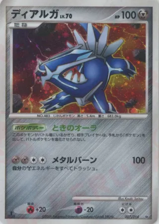 Dialga (Giratina vs Dialga Deck Kit (Dialga) 007/014)